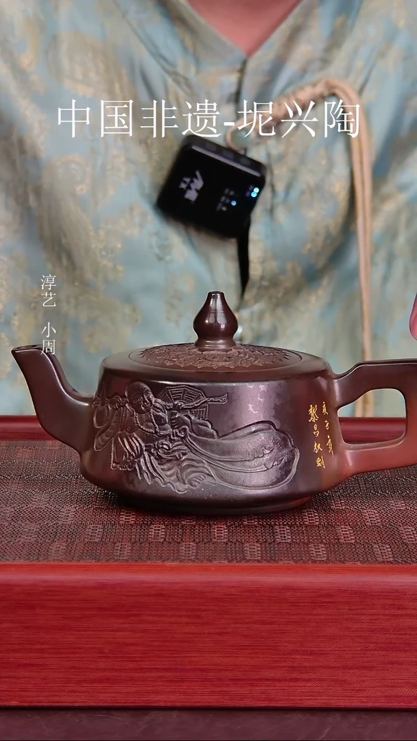坭兴陶黎昌权窑变心经壶