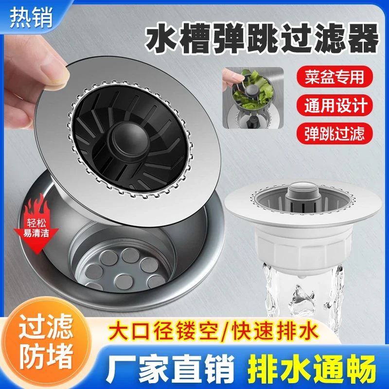 【6 . 6 元！2个】新款厨房水槽探弹跳芯洗菜盆过滤网防臭防堵618