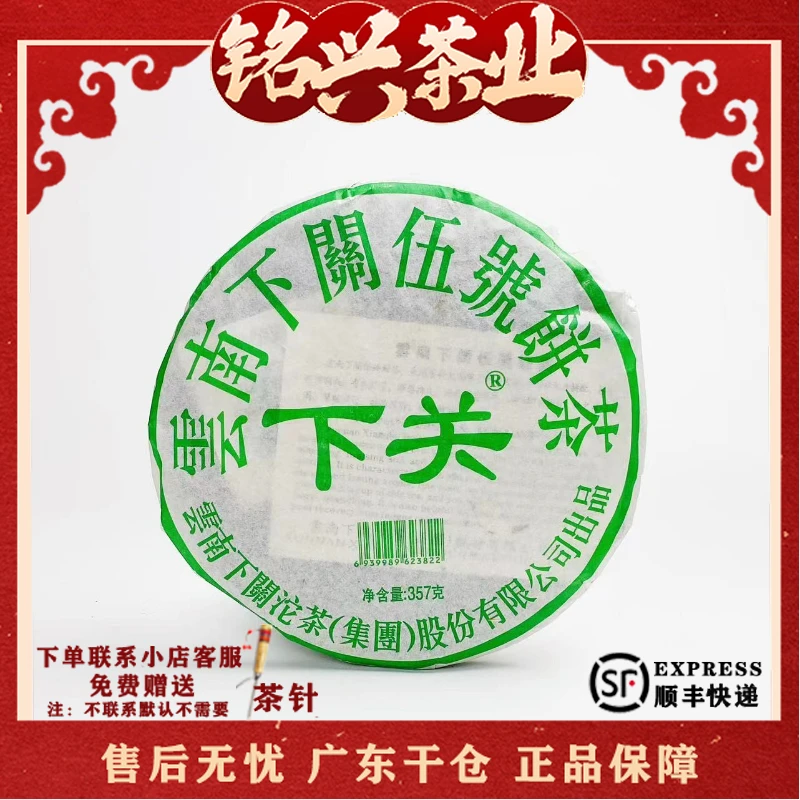 【拍7得8】2011下关茶厂FT (绿)伍号饼普洱生茶 357g