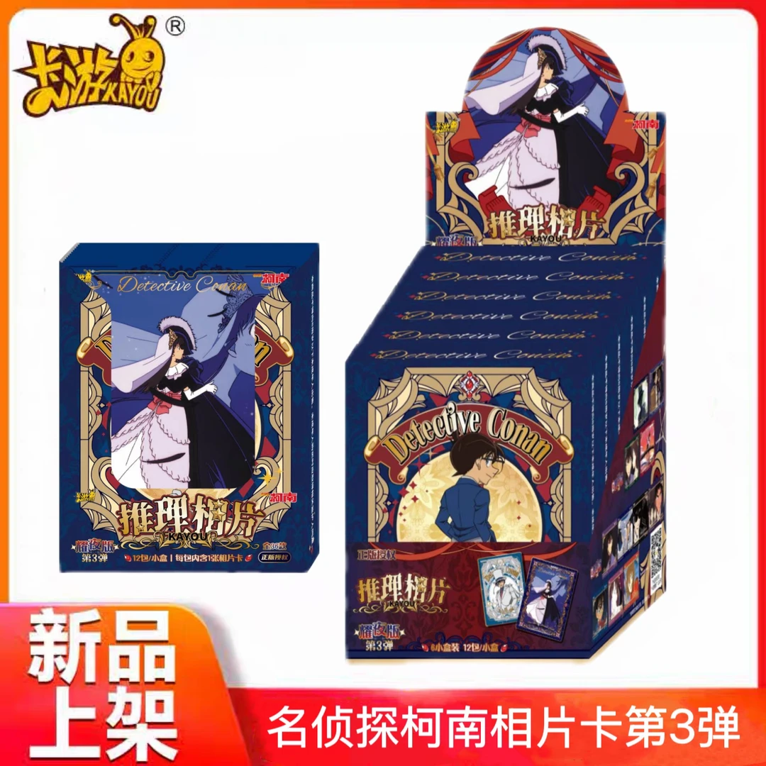 卡游许愿【名侦探柯南相片卡耀夜版第三弹】潮玩盲盒（代拆）
