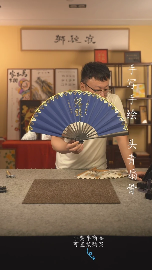 书法10寸扇子国潮书法摆件 编号新摇钱