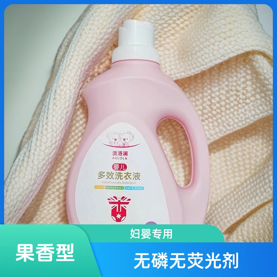 澳洛澜无磷无荧光剂清新果香除菌率99.9%婴幼儿多效洗衣液2Kg/桶