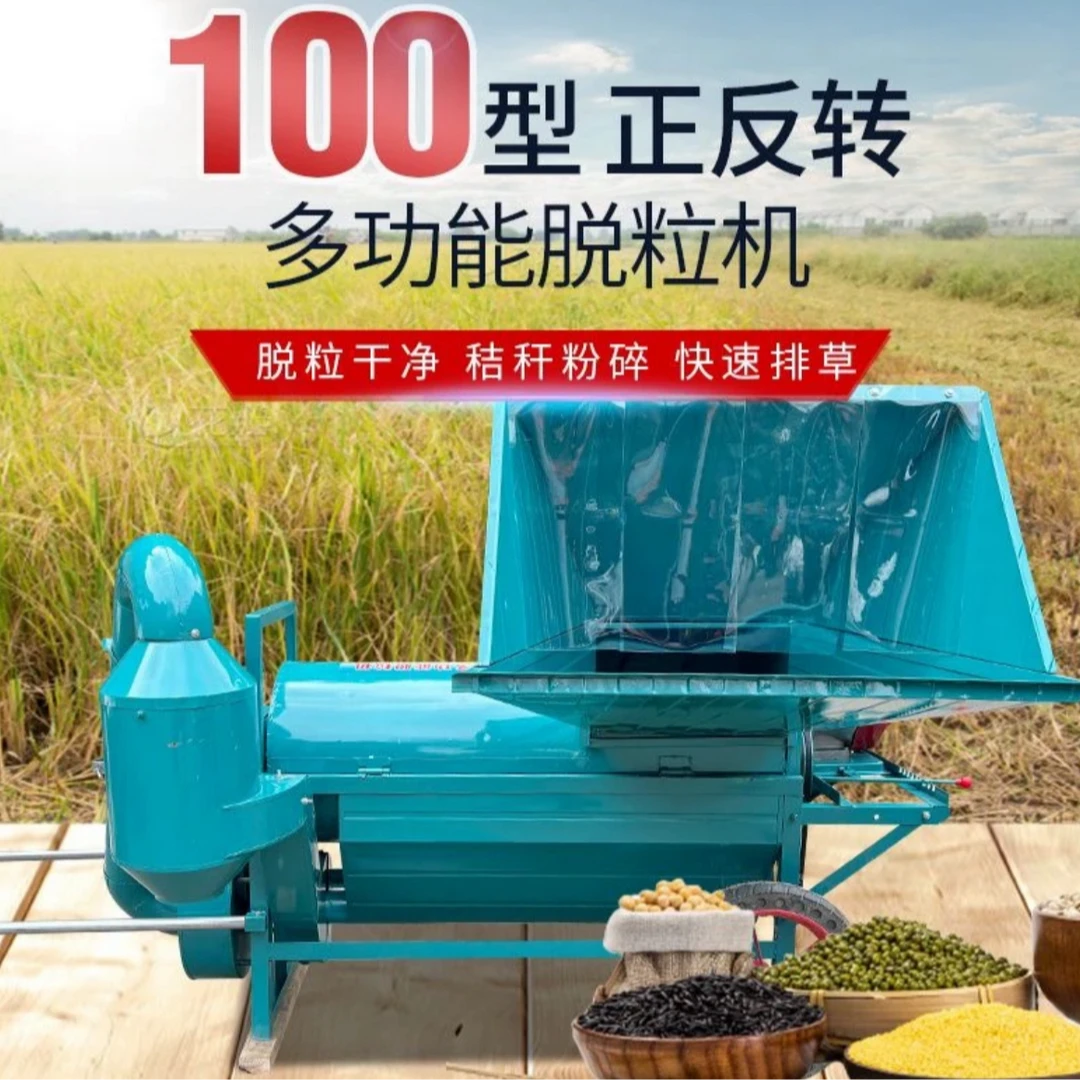 100型大进料口正反转农用油菜小麦水稻黄豆大豆高粱多功能脱粒机