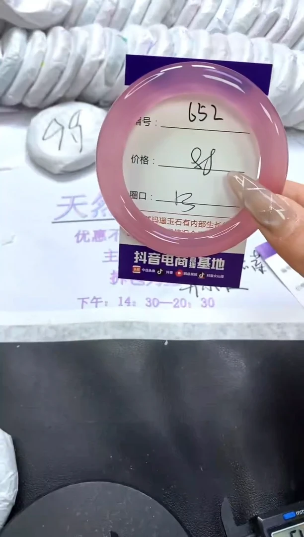 手镯玛瑙/玉髓未镶嵌652