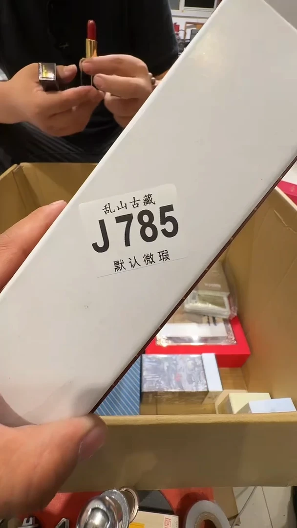 淼**外乱山古美術瓷片J785