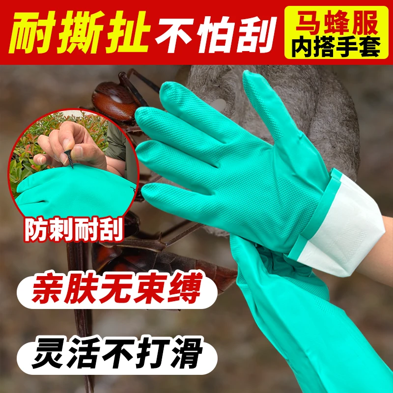 马蜂服内搭手套橡胶防刺凸点防滑手套柔软耐磨捉马蜂内搭手套专用