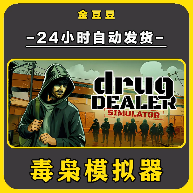 毒枭模拟器 正版cdk steam正版 激活码 全DLC 激活入库 电脑游戏