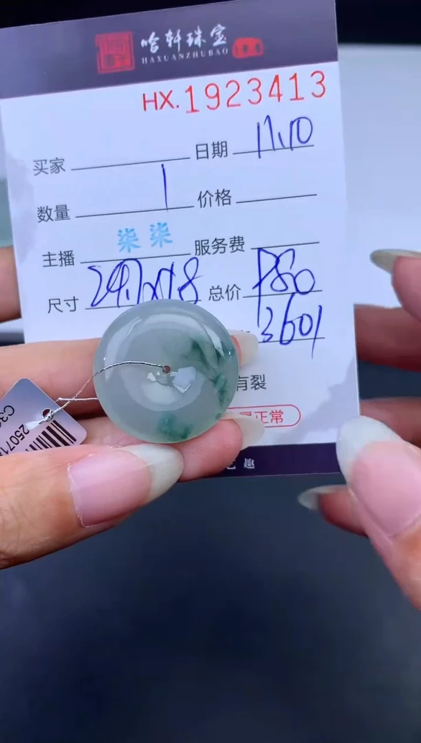 未镶嵌挂件翡翠哈轩 挂件1