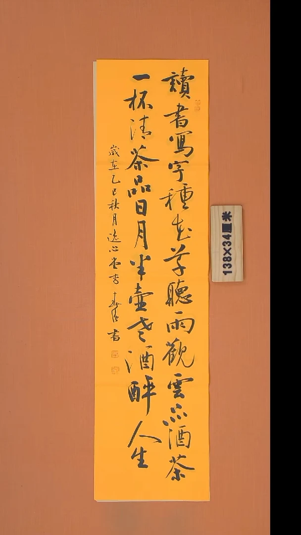 书法李老师书法纯手写138*34