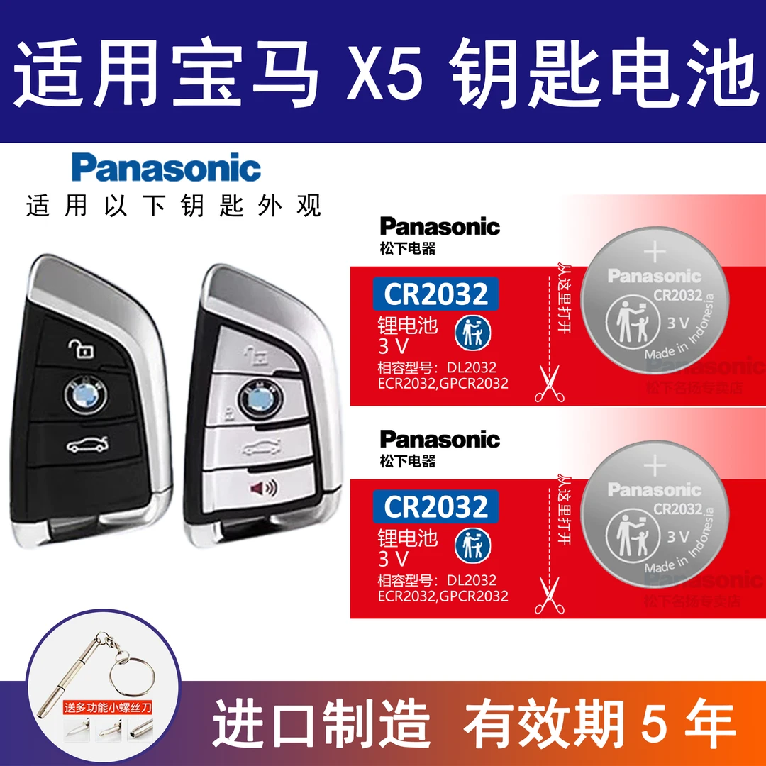 适用宝马X5汽车钥匙遥控器电池 智能3v进口电子22 2019 18 17年款