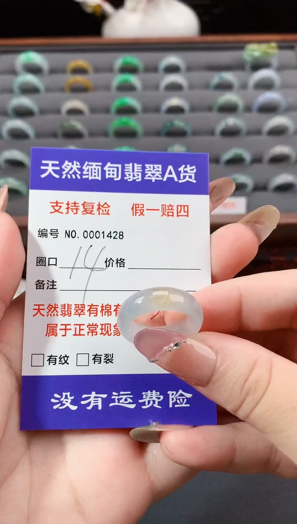 未镶嵌戒指翡翠14圈口