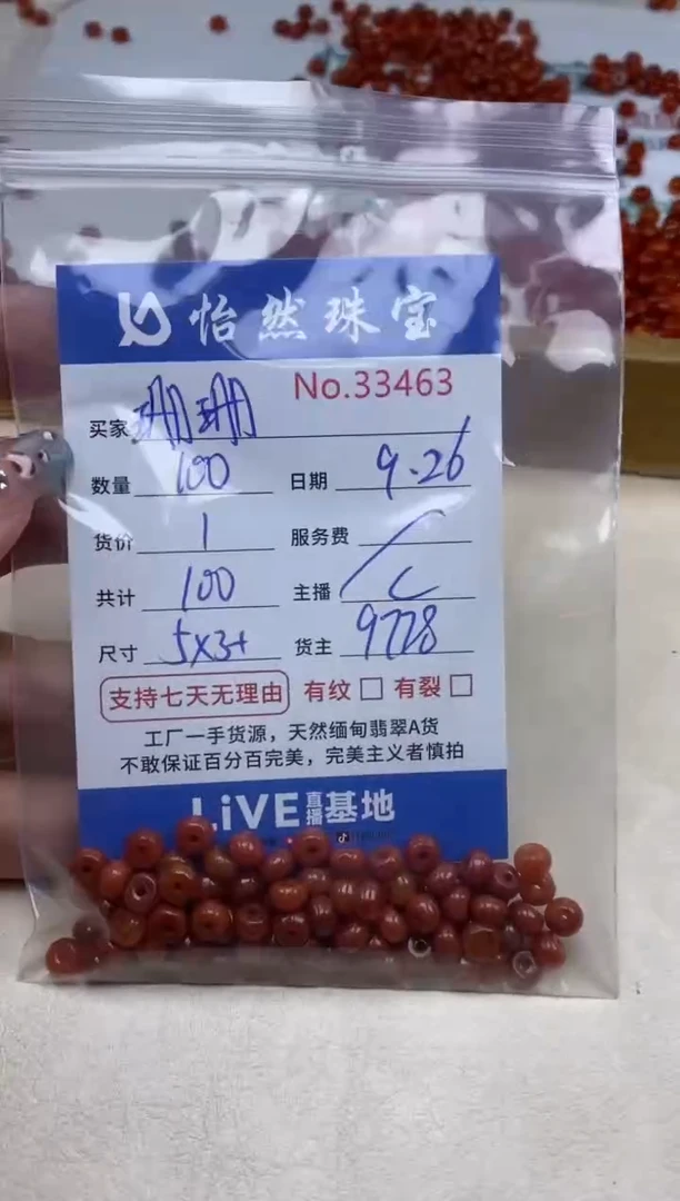 未镶嵌手链翡翠珊*单：33463