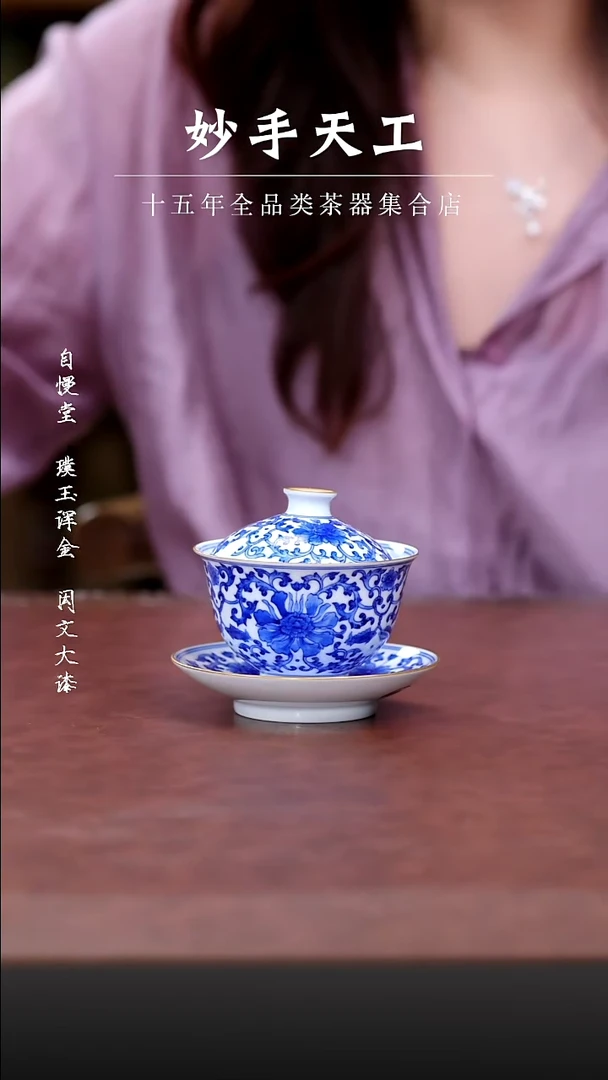 自慢堂青花缠枝莲盖碗
