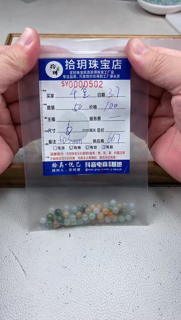 【闪购商品】翡翠散珠散珠卡6毫米502