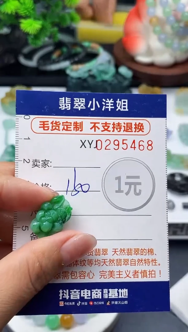未镶嵌定制翡翠毛货商品 不退换/ 5468