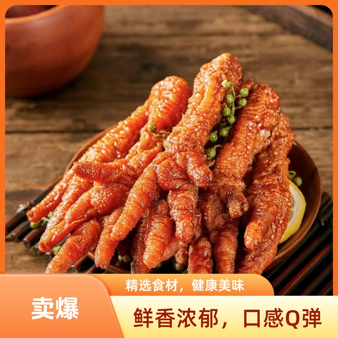 岱客泰山虎皮鸡爪解馋零食