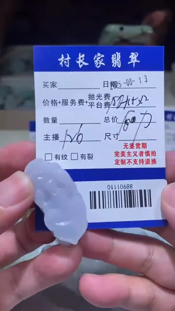 定制翡翠未镶嵌88901110