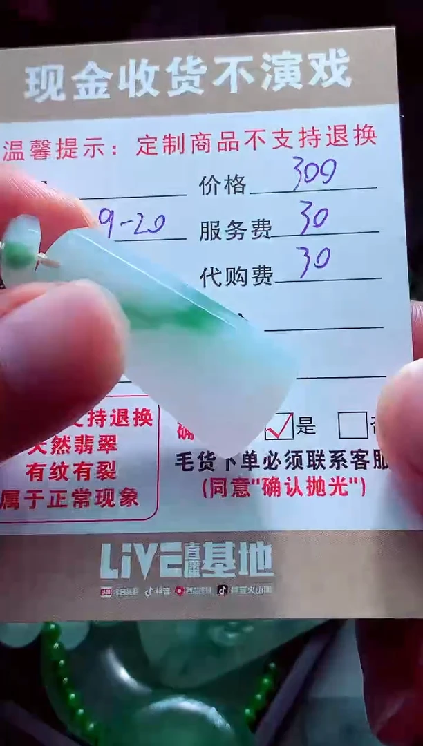 未镶嵌定制翡翠嫣*.翡翠毛货定制561435