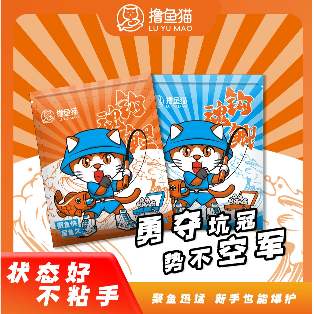 （促）撸鱼猫系列饵料勾魂鲫（麻鲫散炮）勾魂鲤（鲤鱼工程鲫手食一体）