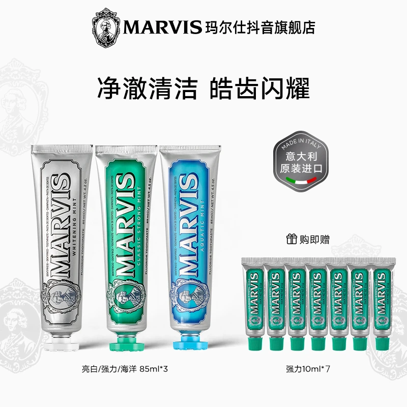 Marvis/玛尔仕薄荷味牙膏亮白强力海洋85ml*3 赠强力10ml*7