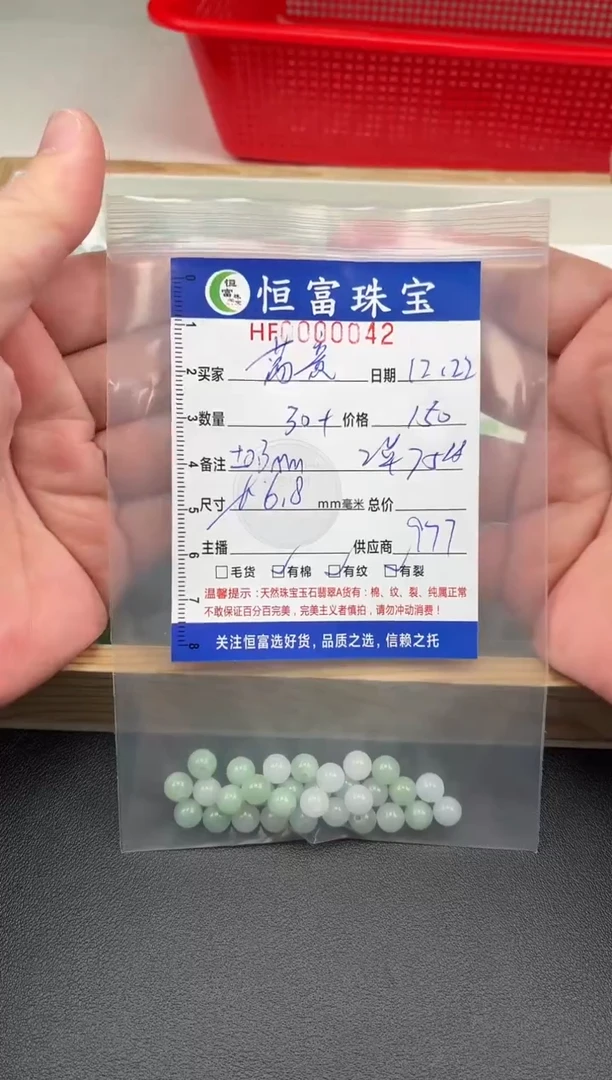 散珠翡翠满**满散珠卡6.8mm毫米左右042