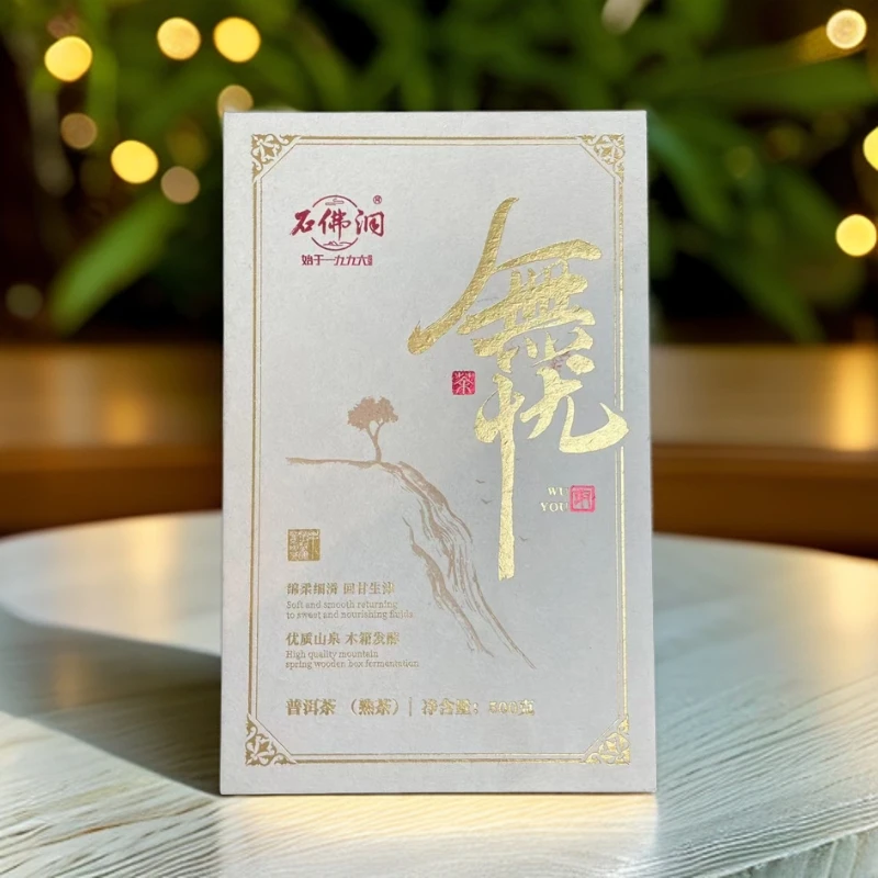 2024年无忧熟茶砖500g/砖带龙珠试喝