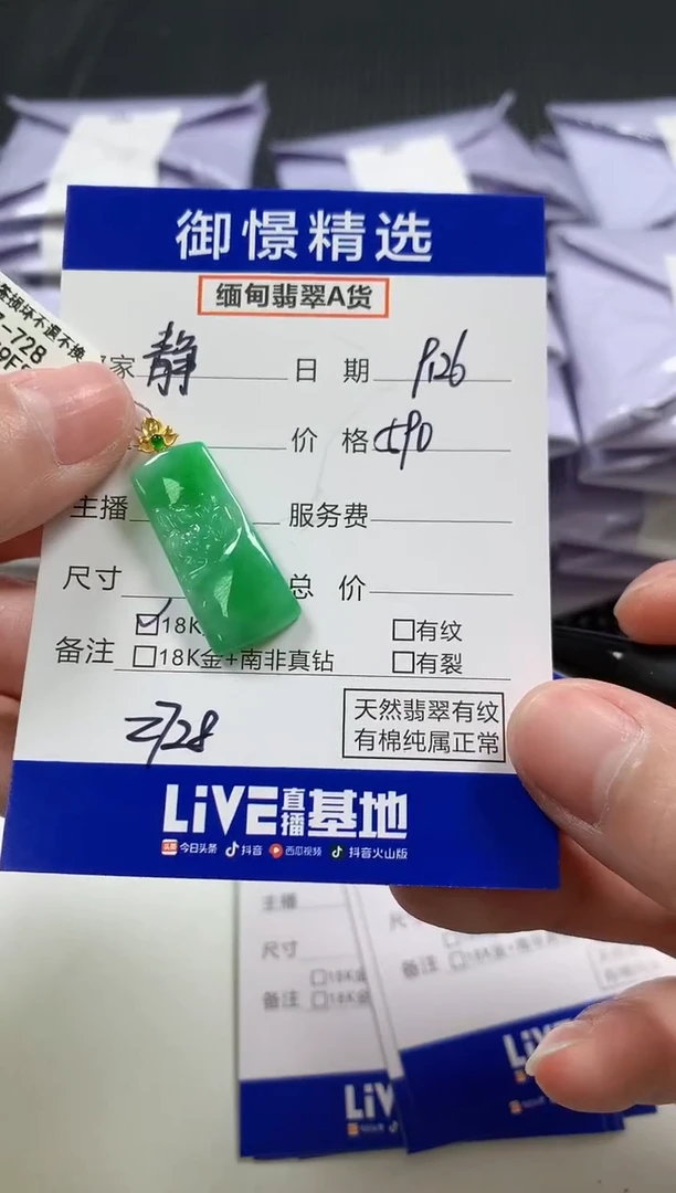 颈饰18K金镶嵌翡翠静**放20