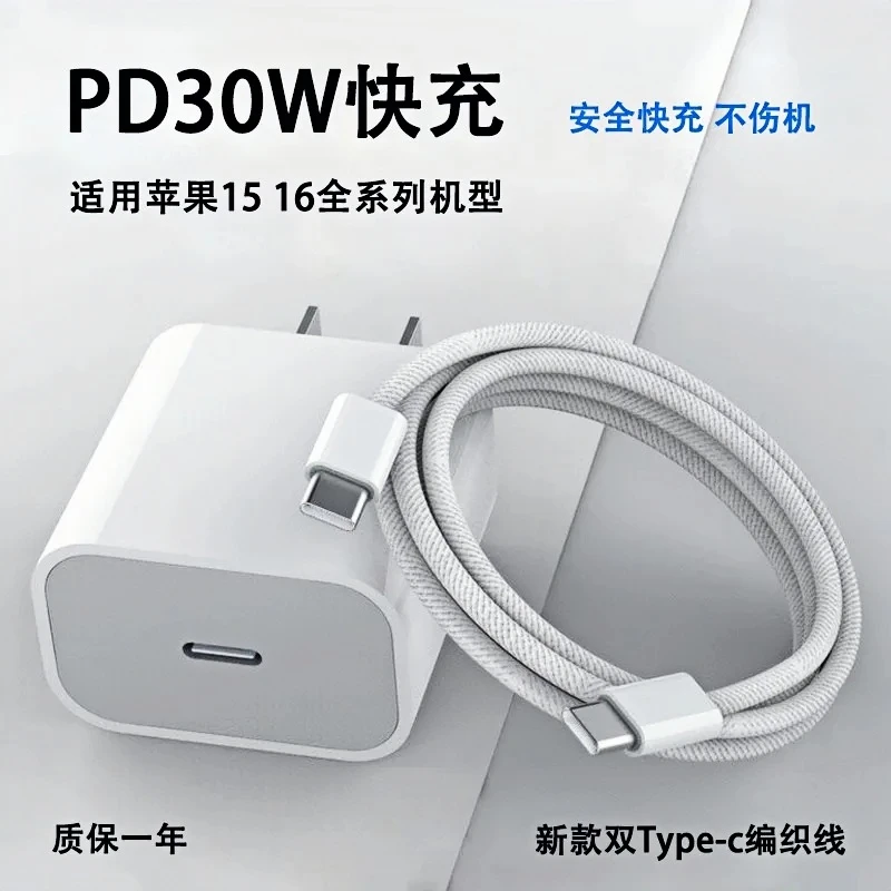 适用苹果16/17Pro/iPhone14/13/12p快充PD充电器原装编织PD数据线