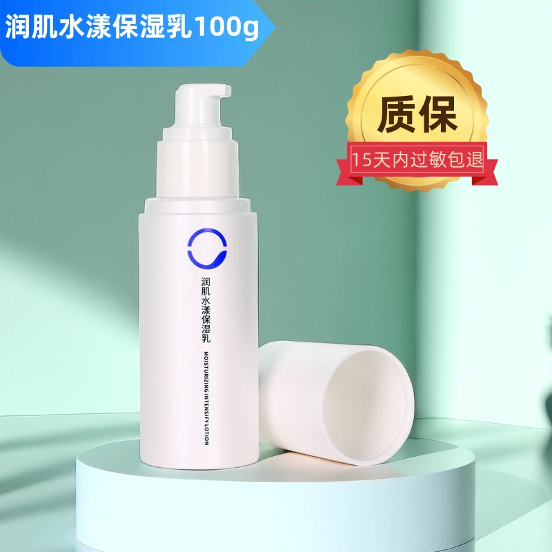 素莲丝润肌水漾保湿乳100ml水润丝滑不粘腻令肌肤保持细腻质感