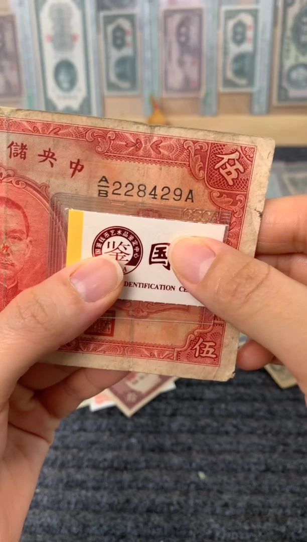 纸228429      面值5元
