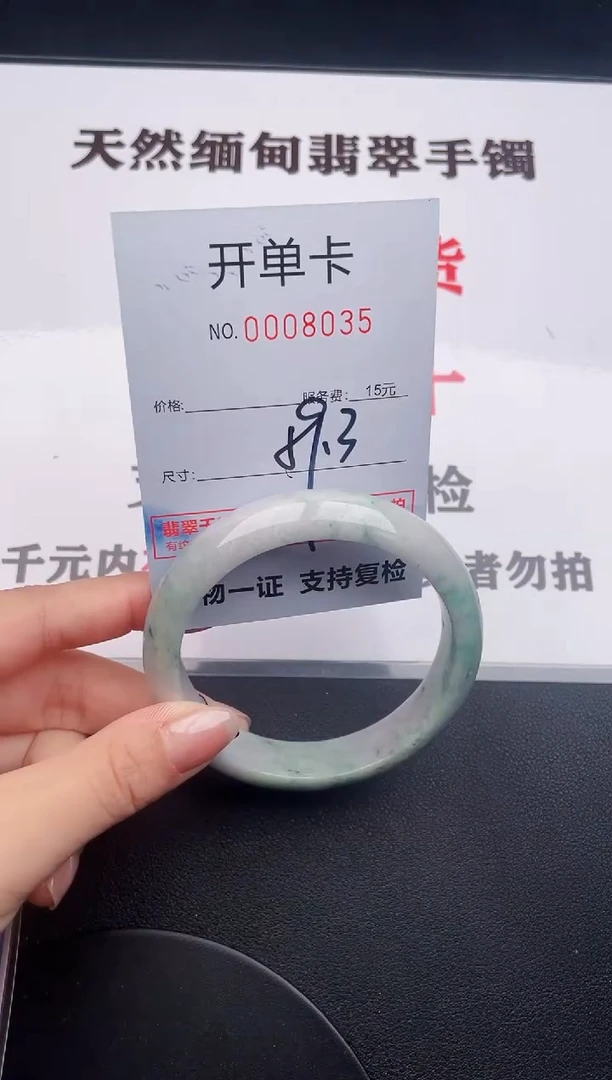 未镶嵌手镯翡翠35