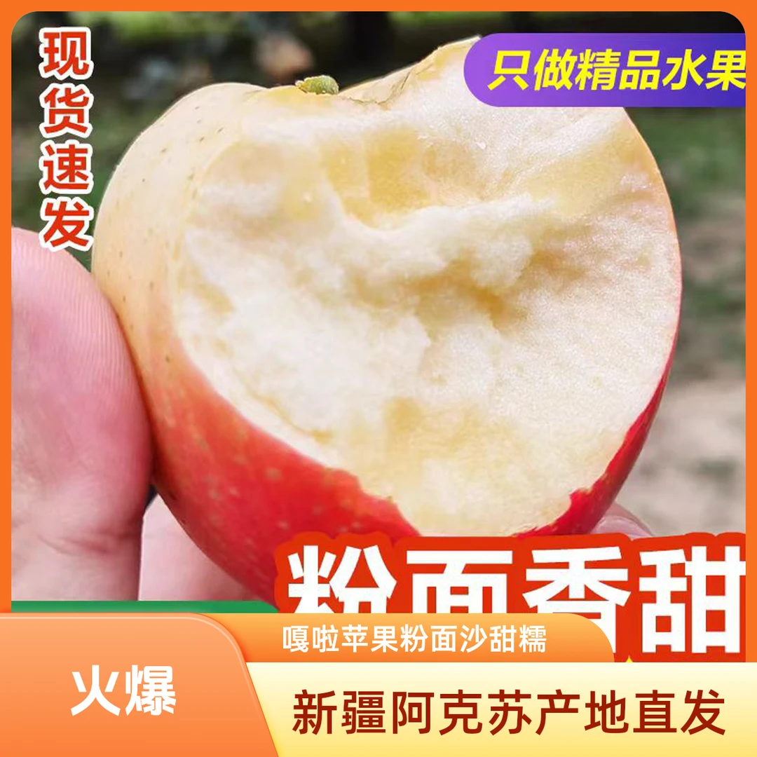 阿克苏嘎啦苹果5-8斤应季新鲜小苹果粉面沙甜糯脆粉两吃产地直发