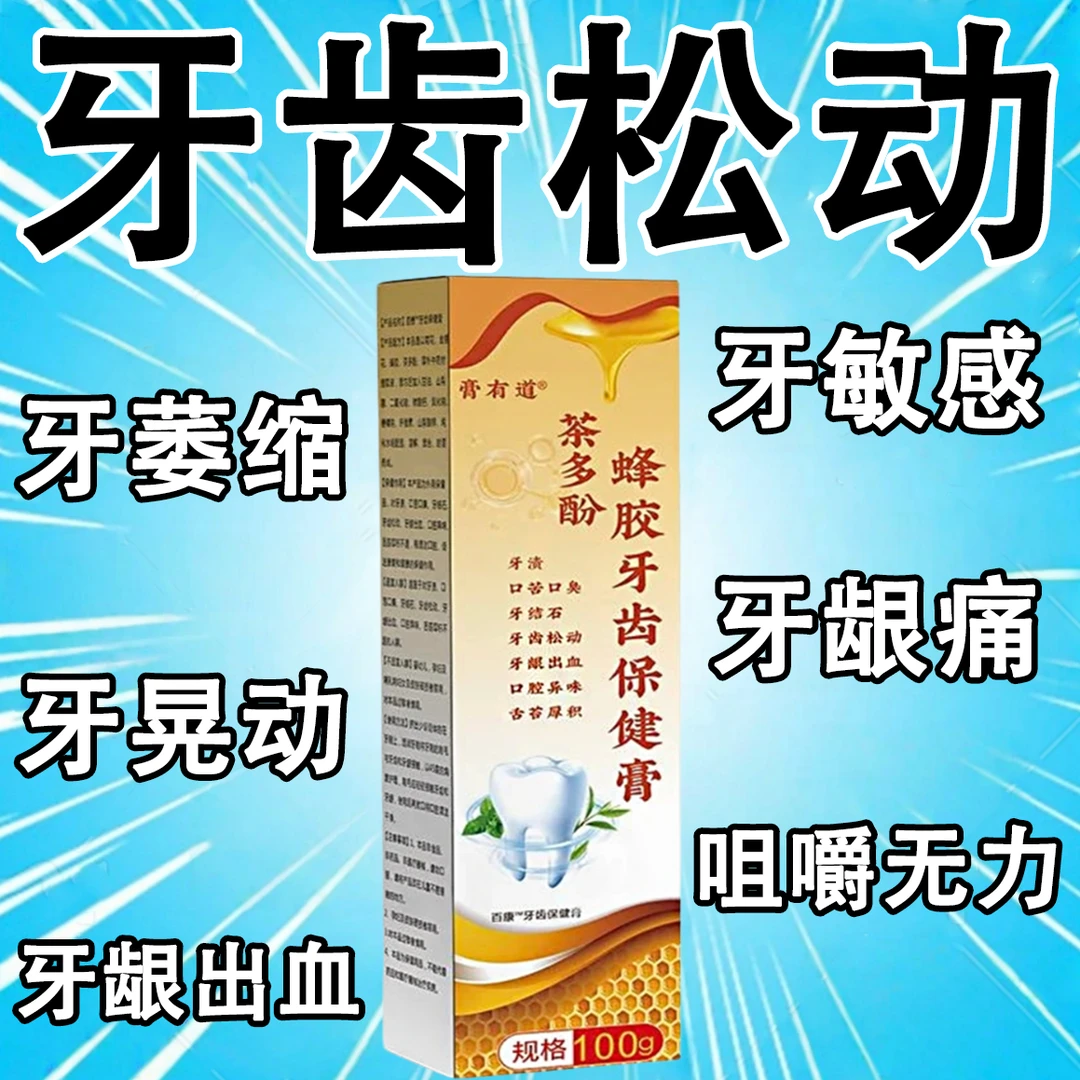 中老年牙齿松动萎缩牙膏茶多酚去渍防蛀固齿护龈口腔护理牙膏