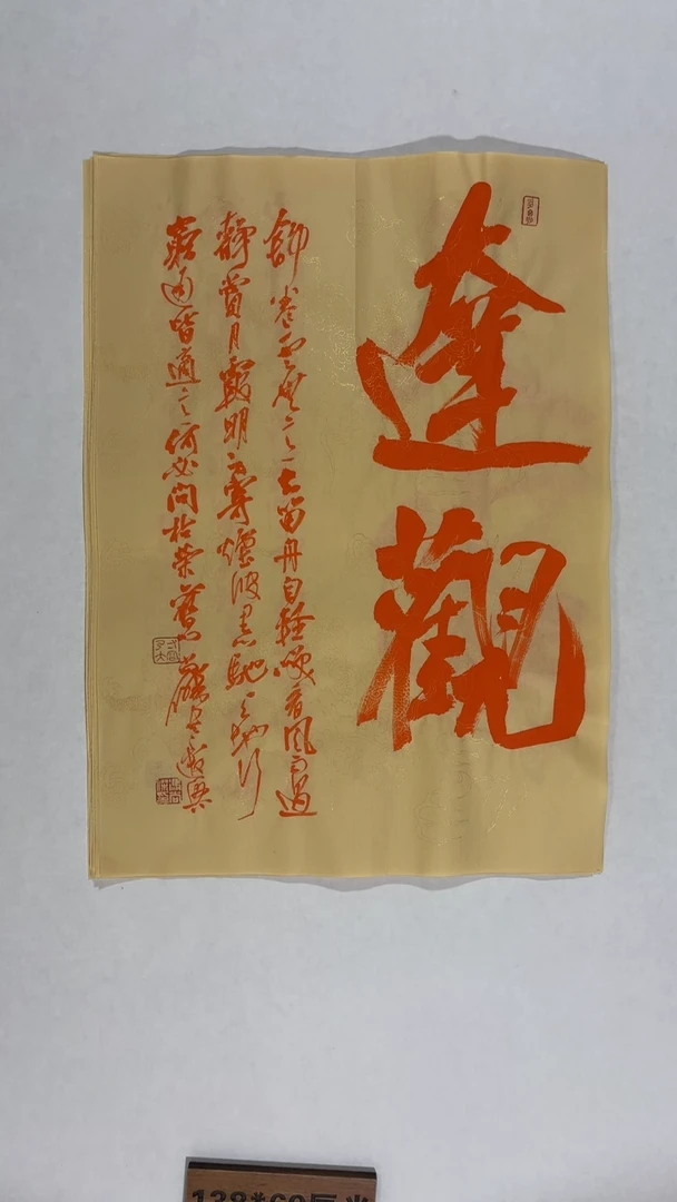 书法冯尚杰老师中国红书法专场