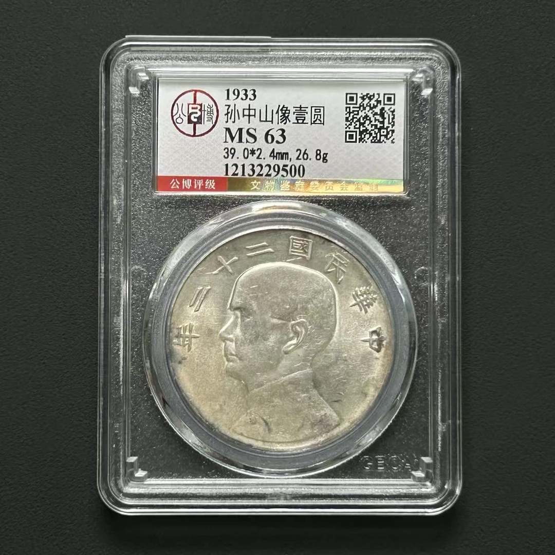 公博评级 二十二年船洋 MS63 1213229500 D