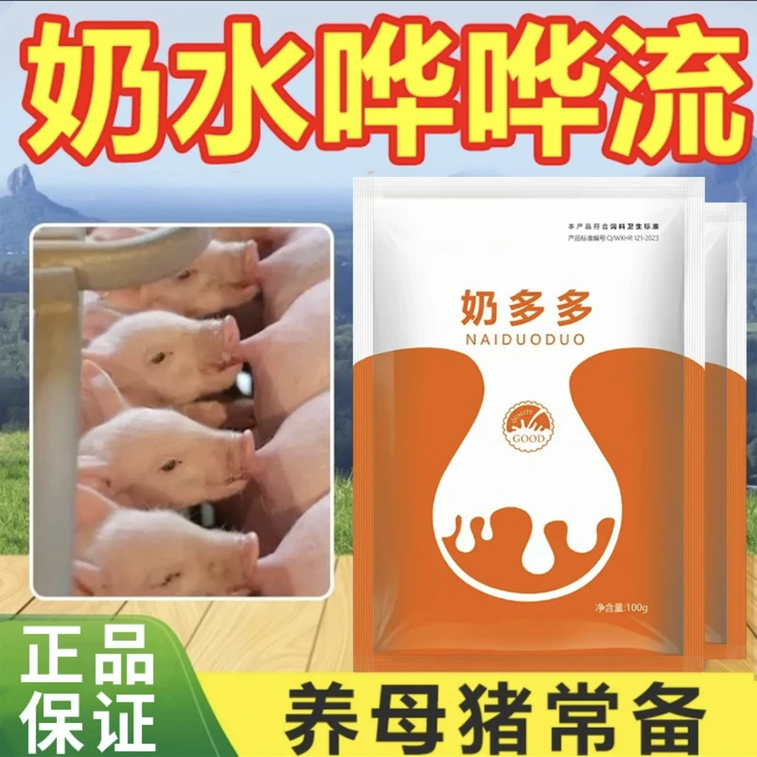 【奶多多】母猪牛羊产后无奶没奶饲料添加剂促奶猪用奶水好又多