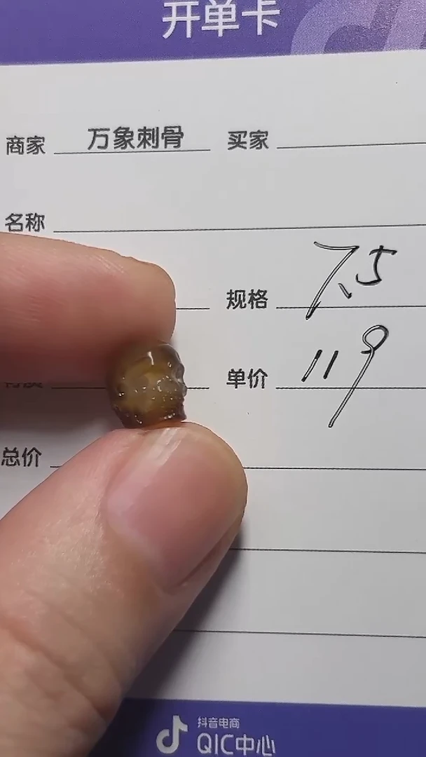 未镶嵌1玛瑙/玉髓骷髅顶珠7.5mm