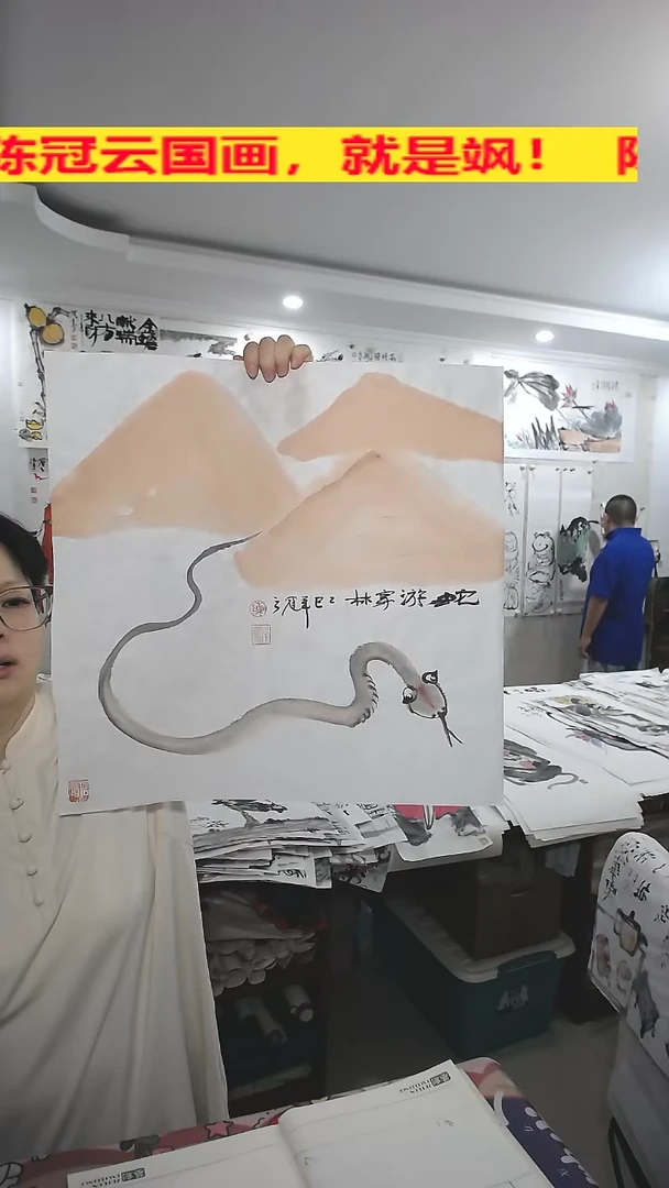 竖款49*49cm，无装裱，蛇游川林
