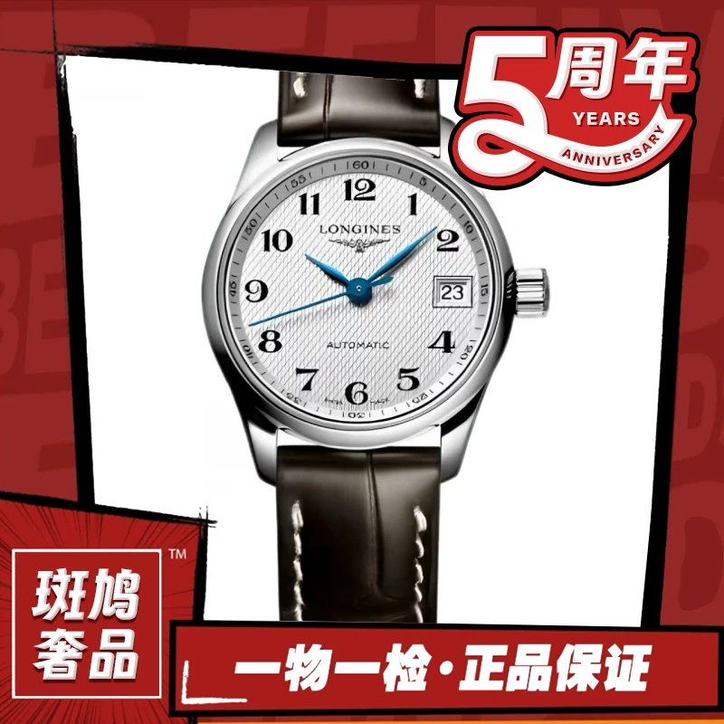 99新 Longines/浪琴 名匠/数字盘/机械/九月/29盘/1.64