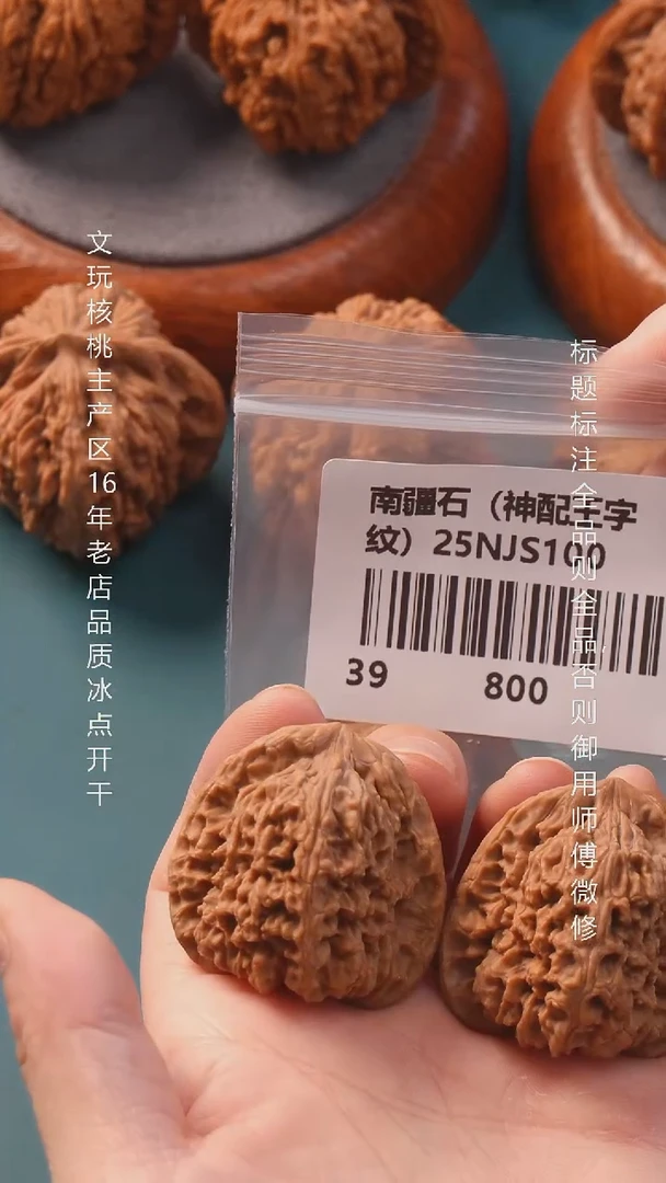 把件文玩核桃39南疆石6号