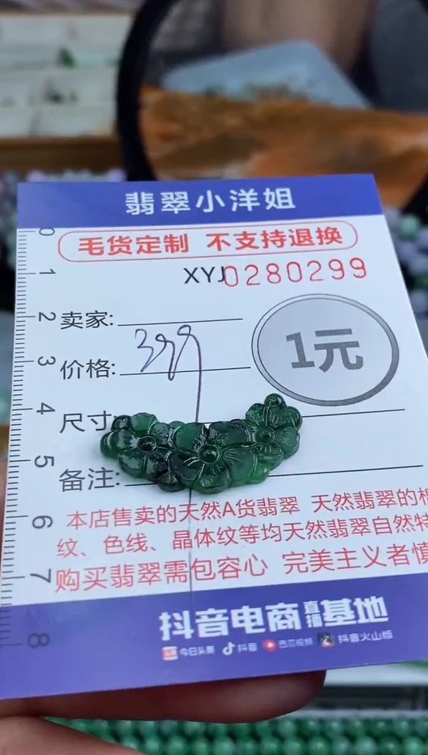 未镶嵌定制翡翠毛货商品/不退换//0299