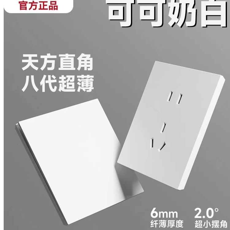 国际电工86型暗装直角边无框可可奶白质感简约超薄哑光