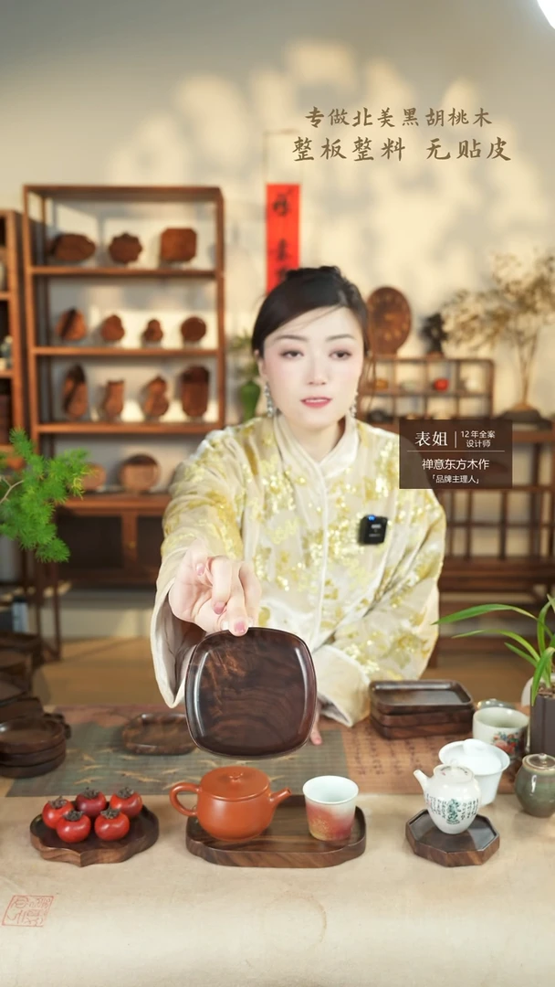【闪购商品】北美黑胡桃木茶盘198