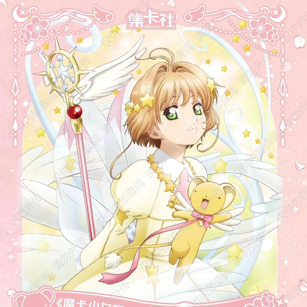 【叠叠】集卡社《魔卡少女樱 透明牌篇》S 回忆收藏卡盲盒（代拆）