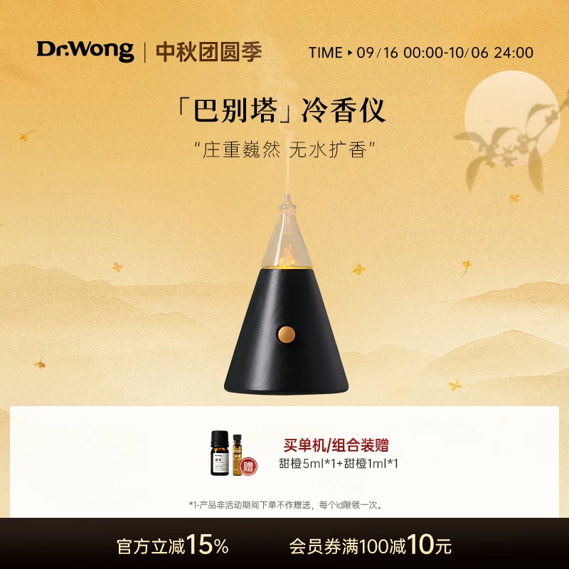 Dr.Wong巴别塔冷香仪充电款无水香薰灯精油香薰机雾化香氛机礼品