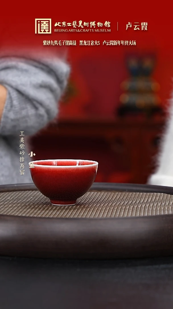 【闪购商品】紫砂茶壶国企品牌 陶茶溯源 卢云霞 07