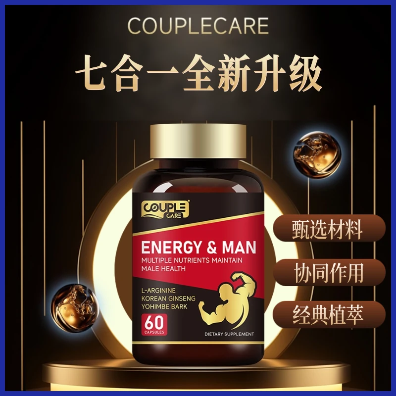 男士抗疲劳复合维生素