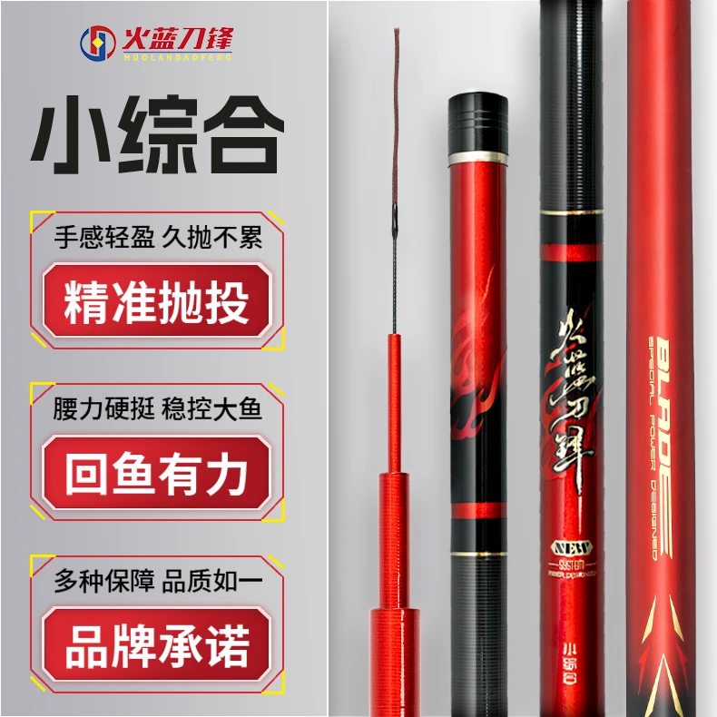 火蓝刀锋普惠小综合高碳鱼竿一支（尺寸随机）