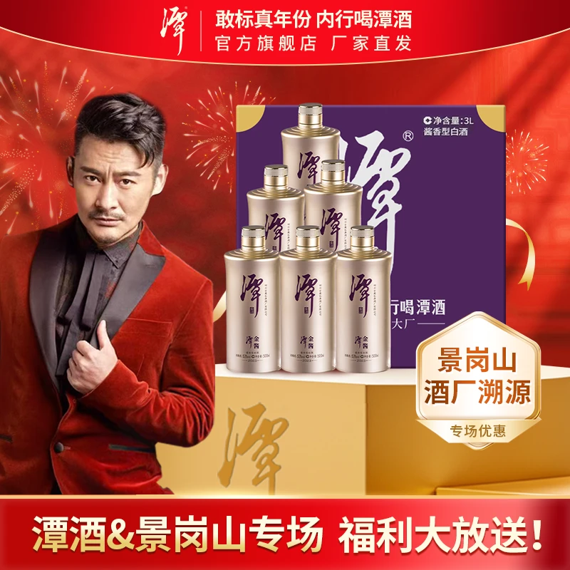 年份潭酒【景岗山专场】潭金酱9瓶原箱装53度酱香白酒53度500ml/瓶