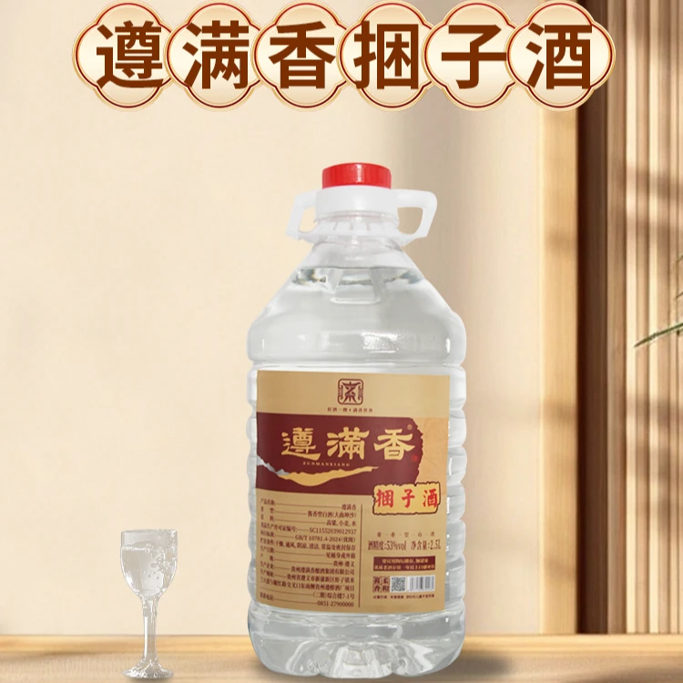 遵满香捆子酒 53度酱香型白酒  大桶散装酒53%Vol2500ml